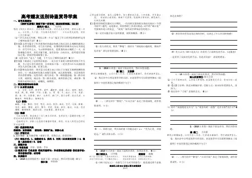 (完整word版)2019年高考赠友送别诗鉴赏导学案2确定稿
