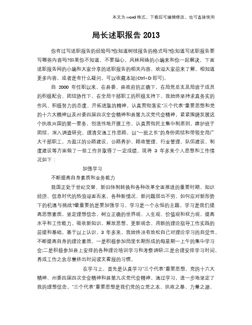 2018年局长述职报告(优选)