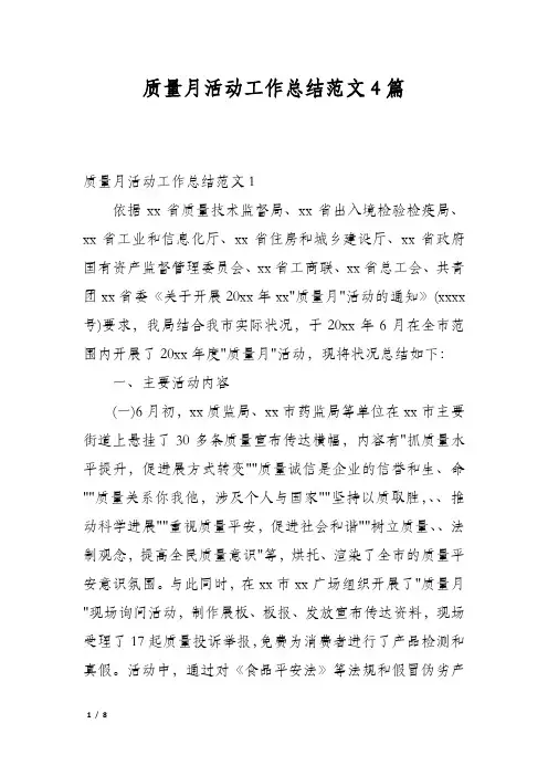质量月活动工作总结范文4篇