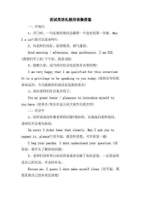 面试英语礼貌用语集借鉴