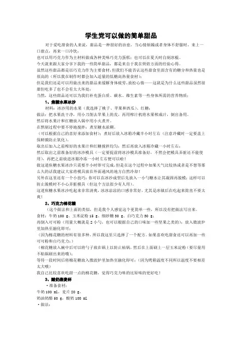 学生党可以做的简单甜品