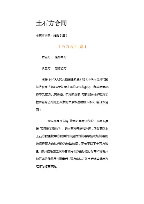 土石方合同