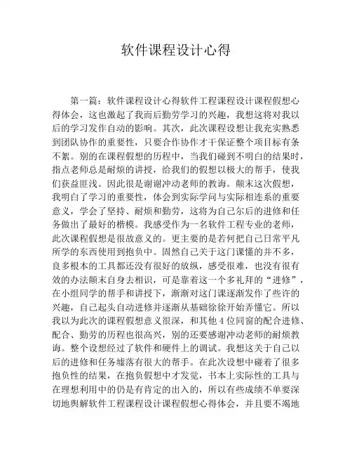 软件课程设计心得