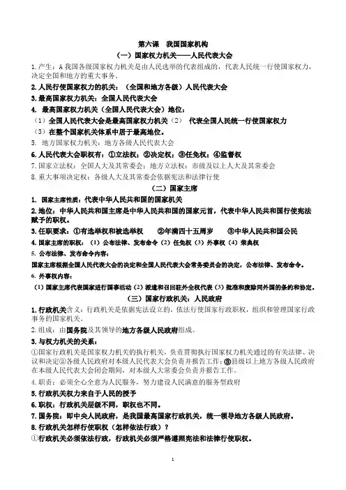 八年级下册道法期末知识点整理