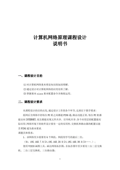 大学计算机网络原理课程设计