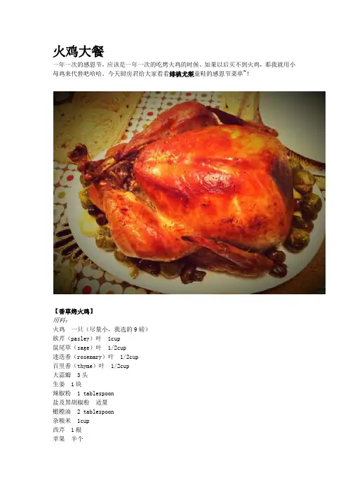 火鸡大餐