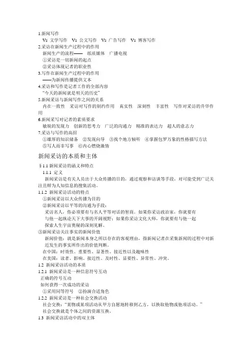 新闻采写PPT内容