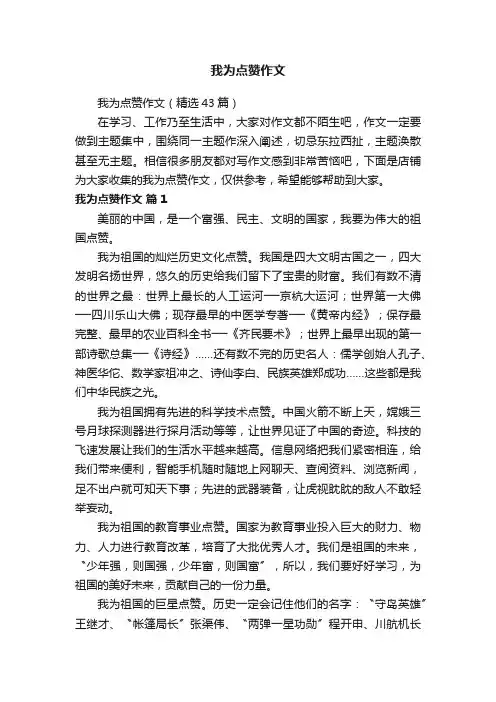 我为点赞作文