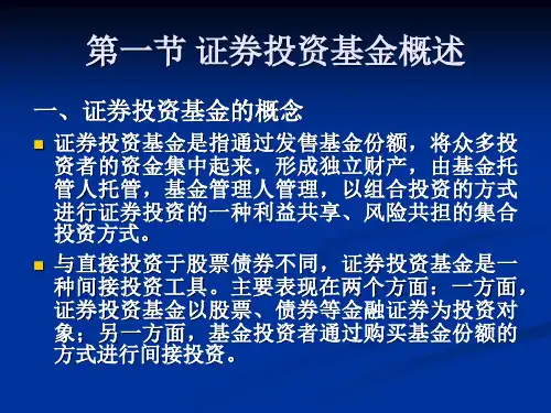第8章基金管理ppt课件