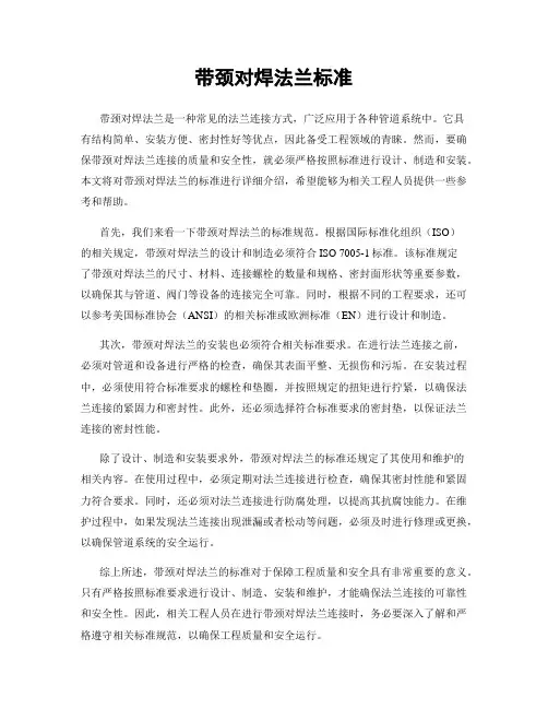 带颈对焊法兰标准