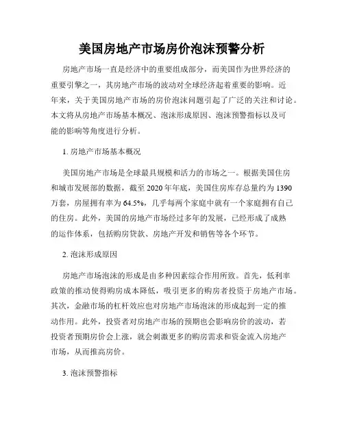 美国房地产市场房价泡沫预警分析