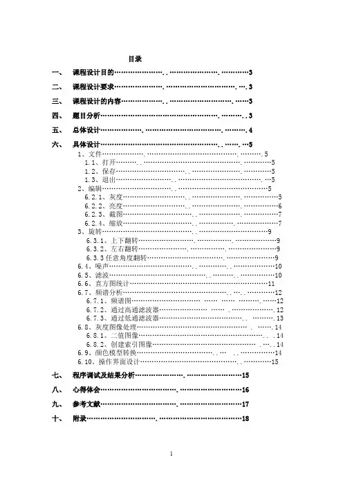 (完整版),基于MATLAB的图像处理的课程设计(车牌识别系统)汇编,推荐文档
