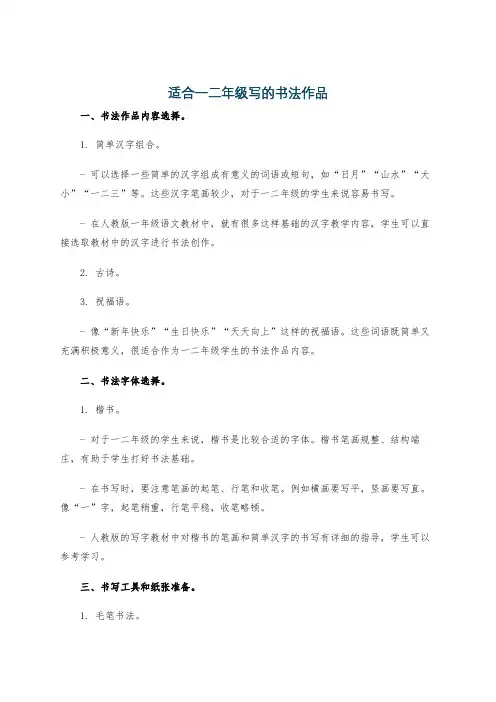 适合一二年级写的书法作品
