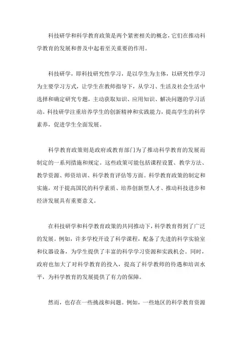 科技研学 科学教育政策