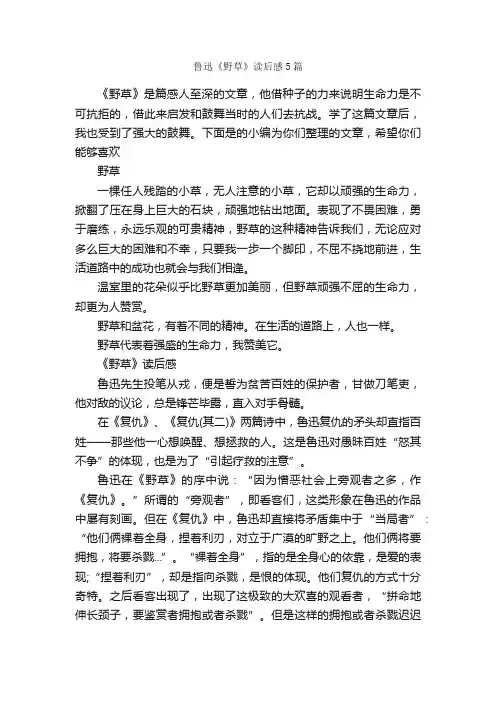 鲁迅《野草》读后感5篇_读后感_