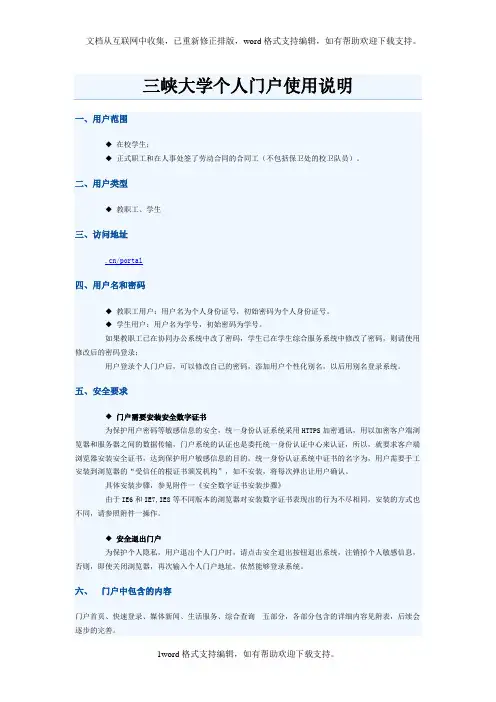 三峡大学个人门户使用说明