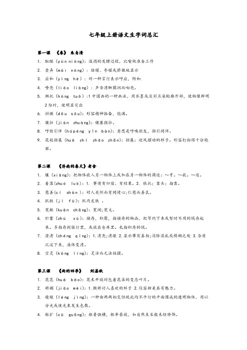 2017部编七年级上册语文生字词总汇