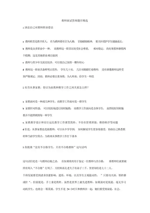 2021年特岗面试题目
