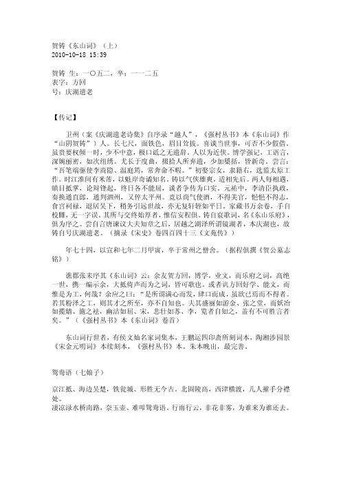 贺铸《东山词》