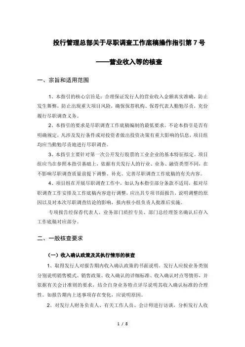 证券公司尽职调查工作底稿操作指引销售收入的核查模版