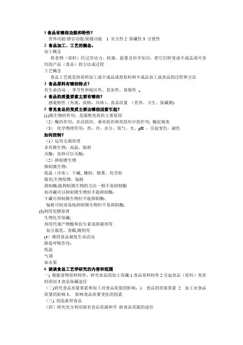 食品工艺学思考题