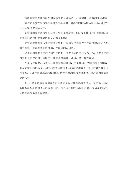 法硕非法法制史题型