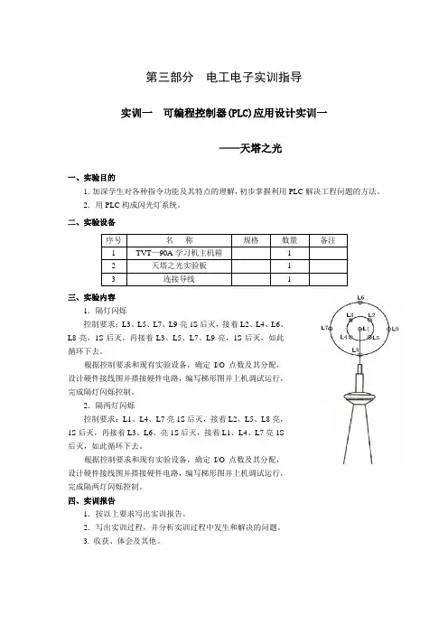 电工电子实习内容
