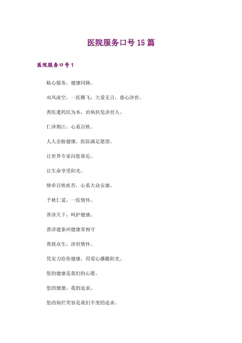 医院服务口号15篇