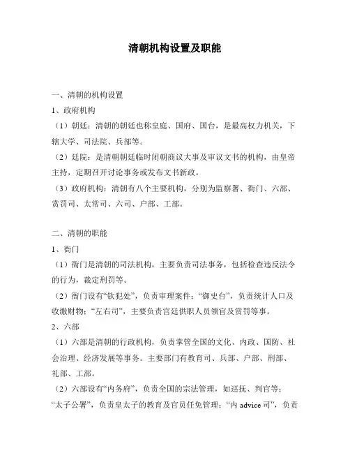 清朝机构设置及职能