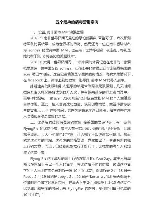 五个经典的病毒营销案例