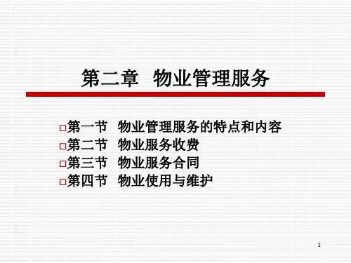 物业管理基本制度与政策推荐