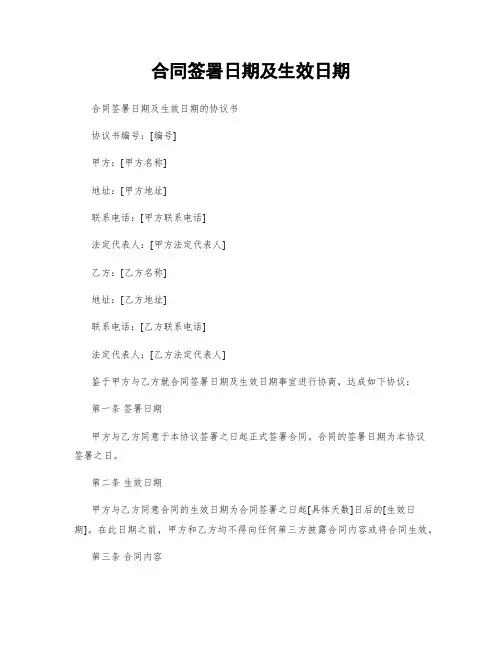 合同签署日期及生效日期