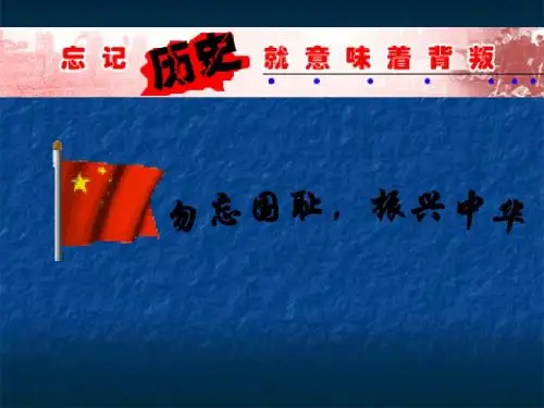 纪念抗日战争胜利60周年——南京大屠杀课件