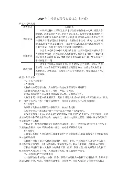 2019年中考语文现代文阅读之小说