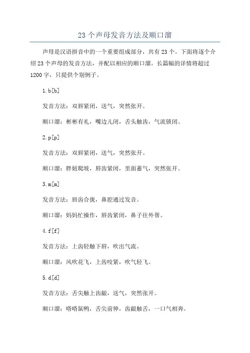 23个声母发音方法及顺口溜