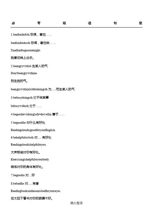 初中英语必考短语句型