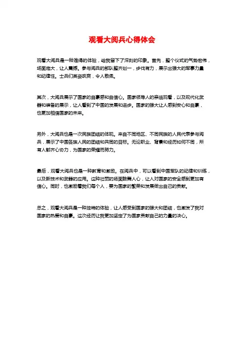 观看大阅兵心得体会