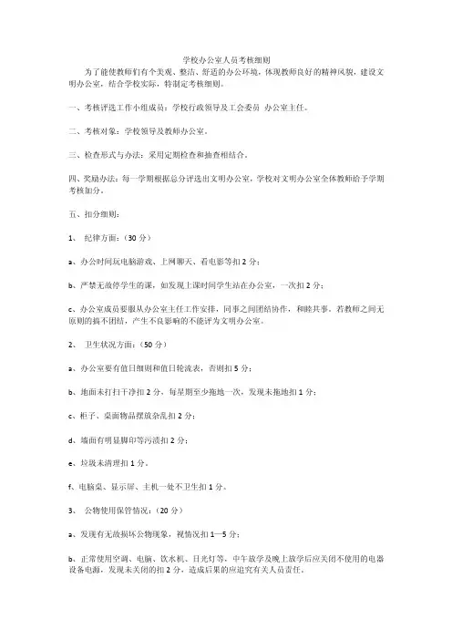 学校办公室人员考核细则