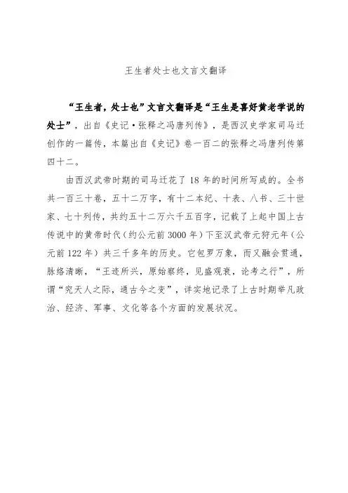 王生者处士也文言文翻译
