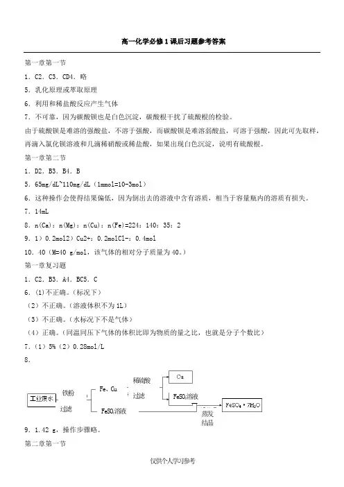 全套高中化学人教版课后习题答案,DOC