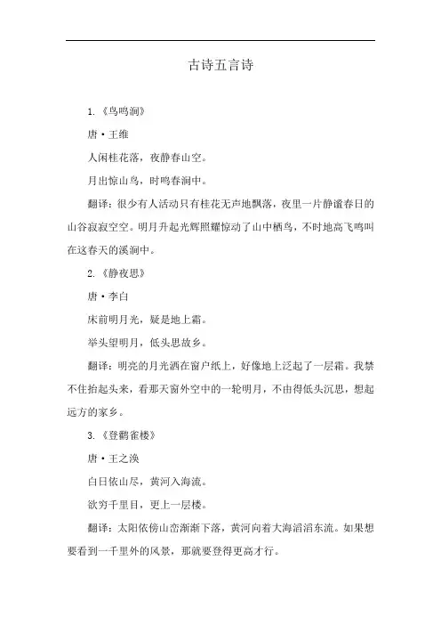 古诗五言诗