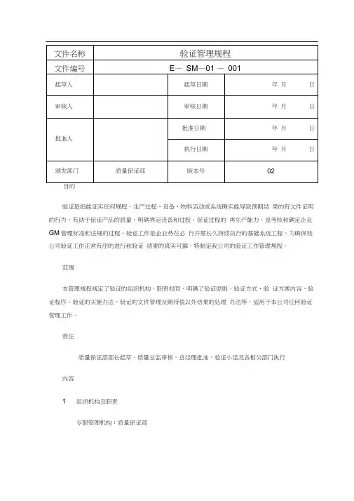 验证管理规程