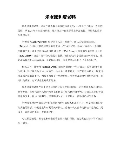 米老鼠和唐老鸭
