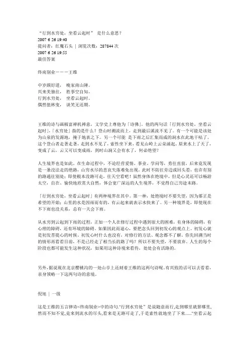“行到水穷处,坐看云起时”的多家解释