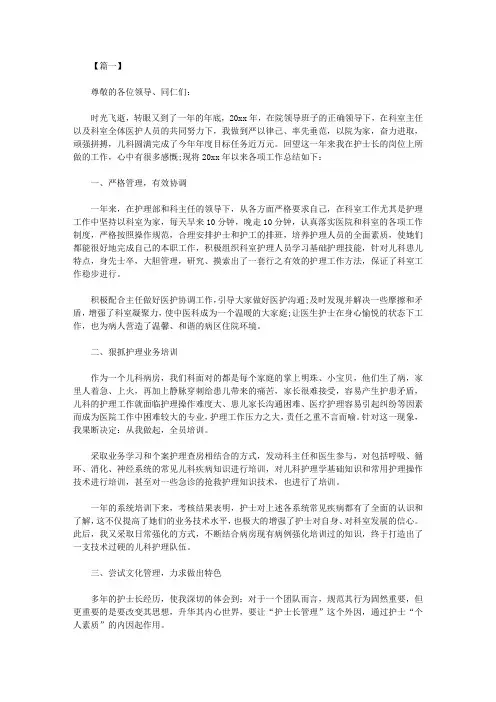 儿科护士长述职报告范文【三篇】