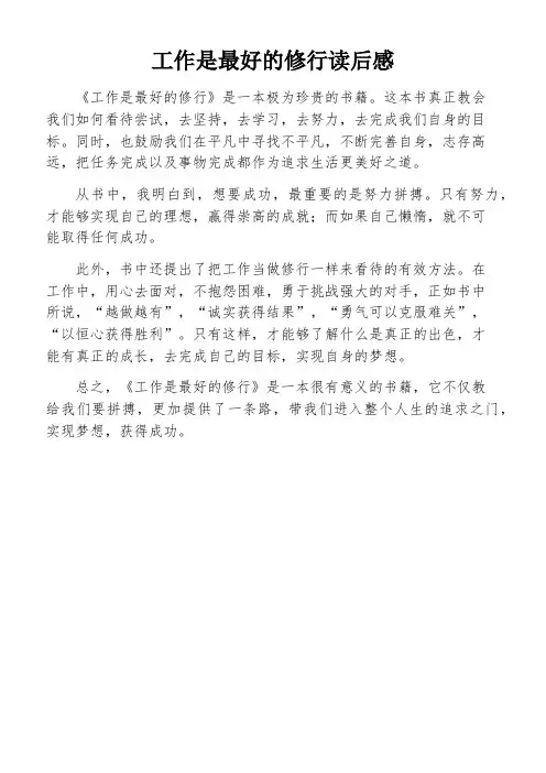 工作是最好的修行读后感
