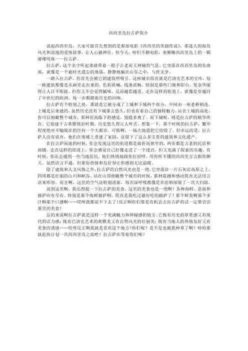 西西里岛拉古萨简介