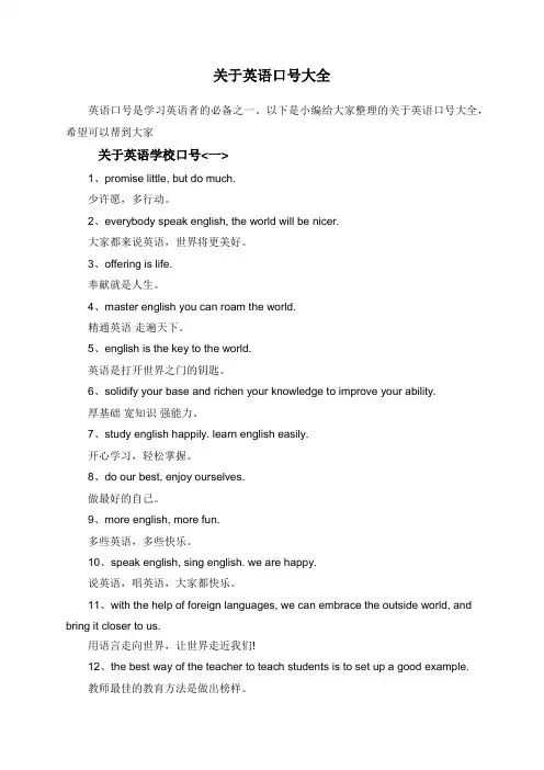 关于英语口号大全