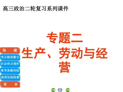 高三政治二轮复习系列课件