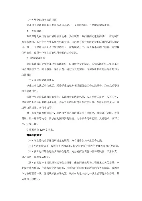 毕业综合实践报告要求